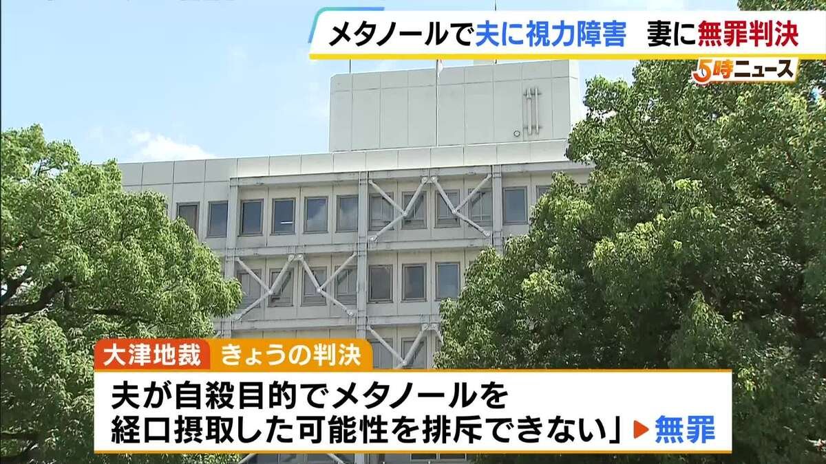 livedoornews's tweet photo. 【判決】「飲み物にメタノール」で夫が視力障害、妻に無罪言い渡す 大津地裁
https://t.co/HZ9xdRQZpK

判決では「証拠からは被告が夫にメタノールを経口摂取させた可能性が相応に高いと言えるにとどまり、被告の犯人性を直接認定できる証拠はない」とした。 https://t.co/vV4WI6h86f