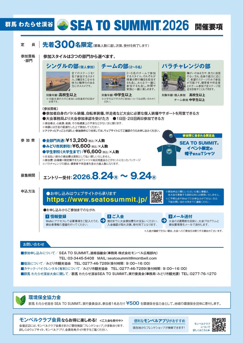 suto_akio's tweet photo. 関東初となる「群馬わたらせ渓谷 SEA TO SUMMIT」を開催します。10/24(土)の環境シンポジウムでは、私とモンベルグループ辰野代表による特別対談もあり入場はどなたでも。10/25(日)は草木湖から袈裟丸山山頂までに挑むアクティビティ、申込は先着順にて9/24(水)まで。多くの参加をお待ちしています！ https://t.co/UAnpxOPF1w