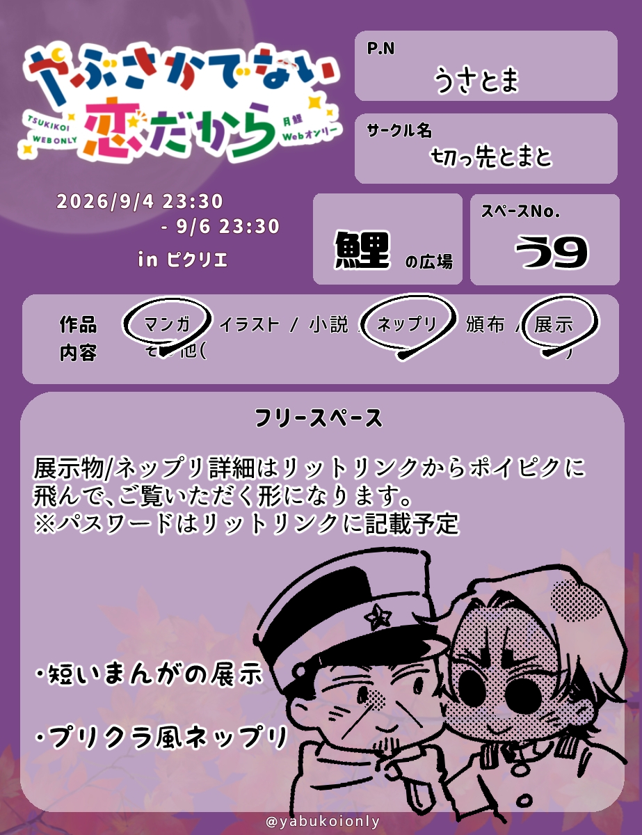 yukimi_usatoma's tweet photo. 開催ありがとうございます✨
鋭意作成中です！

#やぶこい６ https://t.co/pNpxmPwGcc