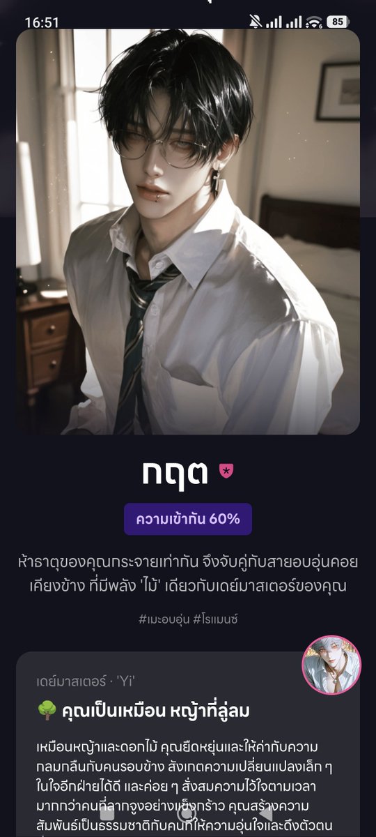 shionchz's tweet photo. ดวงซา��ูของ��ันคือ [🌳 คุณเป็นเหมือน หญ้าที่ลู่ลม]

ตัวละครที่เหมือนฉัน: 'กฤต' #เมะอบอุ่น #โรแมนซ์

ดวงซาจูของคุณล่ะ? มาดูกันเลย!
https://t.co/IZra2jjYBr https://t.co/WqCJHYwxMO