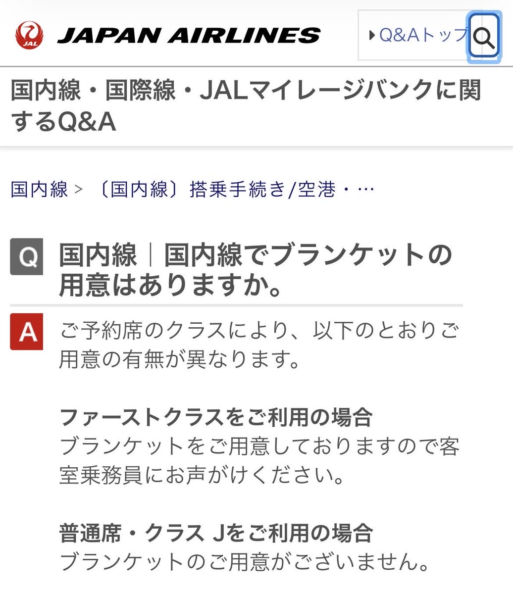 zKw80bhD5jpjsml's tweet photo. 「仕事だろ！毛布あるなら黙って持ってこい！」って沸いてる方々、おそらく大して飛行機乗らないもしくは情弱で...

ご参考までにANA・JAL公式の毛布規定を一例として添付しておきます🥰🫶 https://t.co/b022AxhJfa