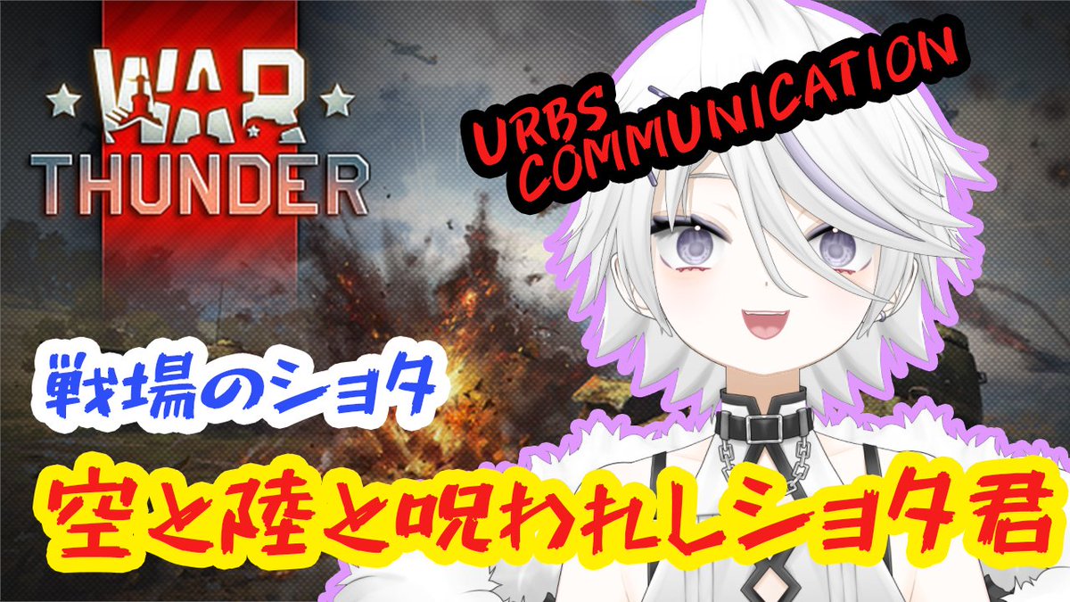 kanuru_null's tweet photo. 【WAR TUNDER】
このあと19:00から‼️

まじで陸がおもしろい
チームへ貢献は出来てないけど
おもしろい🐱

今日も空と陸です😎

ぜひ！

#WarThunder_JP #新人Vtuber https://t.co/tEV1dZWMsI