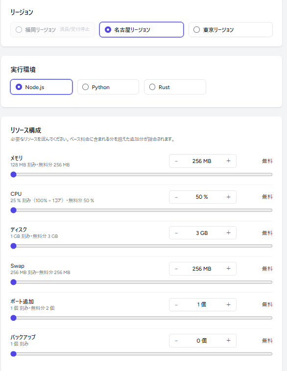 sorahost's tweet photo. 「本当に80円なの？」と聞かれますが、本当です。

名古屋リージョンの最小構成なら、国内サーバーが月額80円で維持できます。

Discord Botや軽量なアプリの常時稼働なら、これで十分完結するはず。

https://t.co/ULt9H5HVFX https://t.co/QktUjUk3E0
