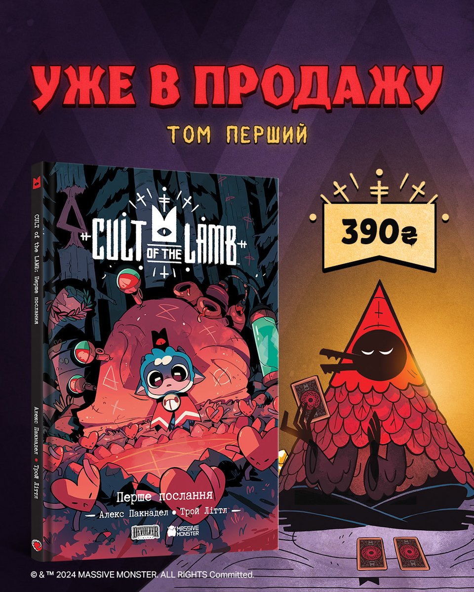 malopus_comics's tweet photo. Офіційний комікс за грою Cult of the Lamb уже в наявності!

🔥 У краї, де панували жорстокість і лихо, найневиннішого серед нас — юного Агнця — обрали благородною жертвою.

▪️104 сторінки
▪️тверда обкладинка
▪️390 грн https://t.co/aeFt7beECC