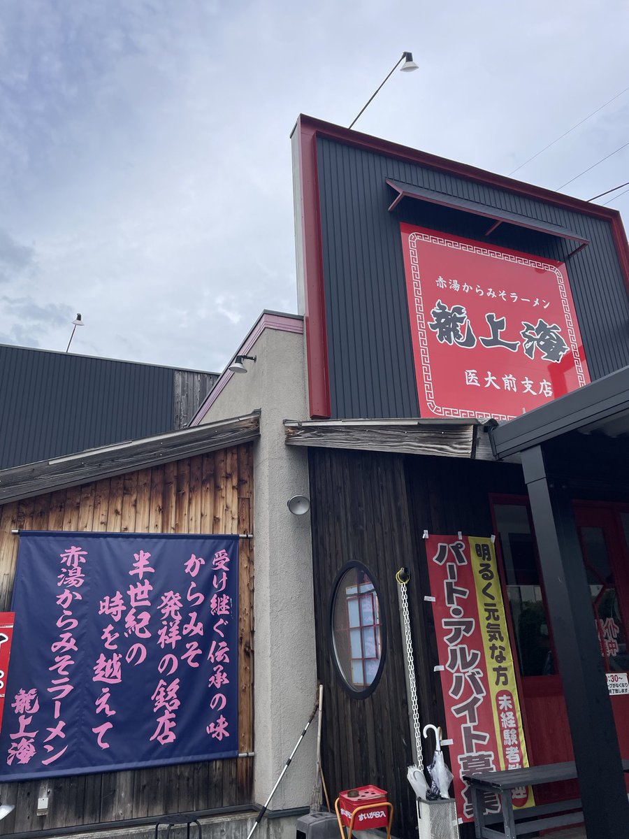 peach3003_0101's tweet photo. 帰る前に龍上海🍜
本店ょり少し魚が強いけどみんなで満足😊❤️‍🔥 https://t.co/41e8UwN0cY