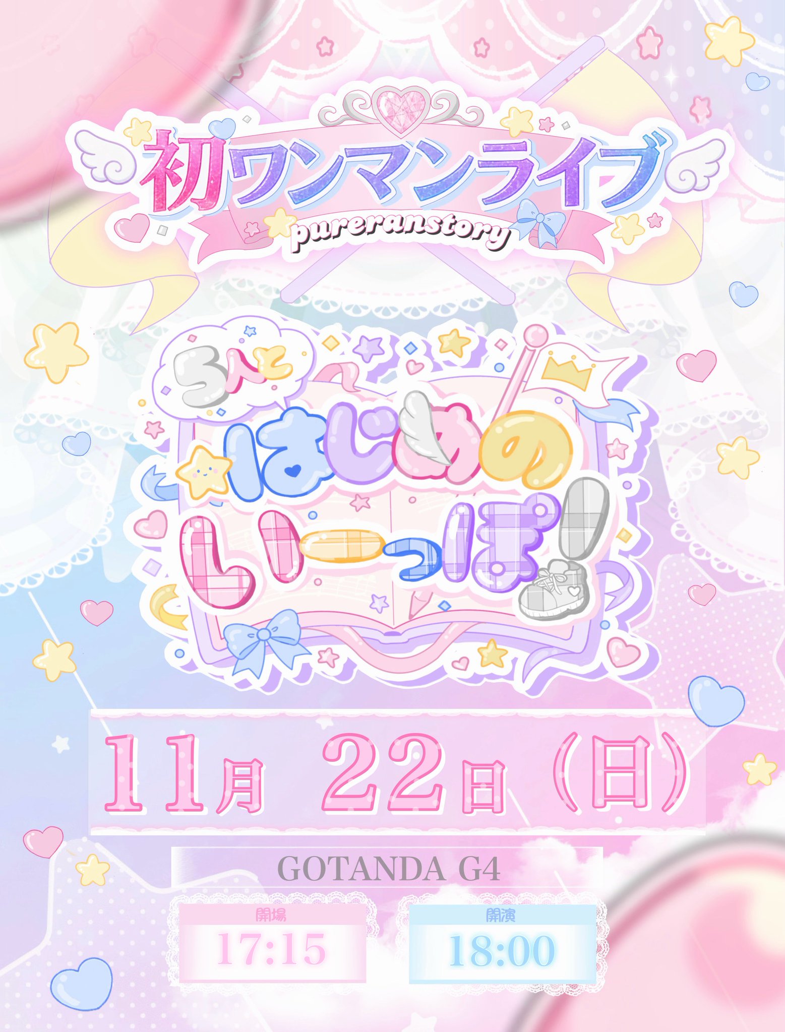 pureran story【ぴゅあすと】 on X: 