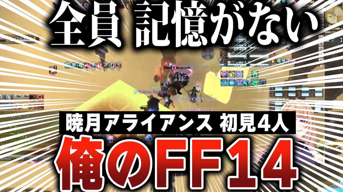 yukinorenkon's tweet photo. FF14の動画上がりました‼️
皆で暁月アライアンスへ行ってきた時の動画です🎶
普段全然行かないので、記憶がございません🎶
#FF14

【FF14】ルレでもあんまりこないよね https://t.co/gsHYCbCkNJ @YouTubeより https://t.co/0Kk98L8YLl