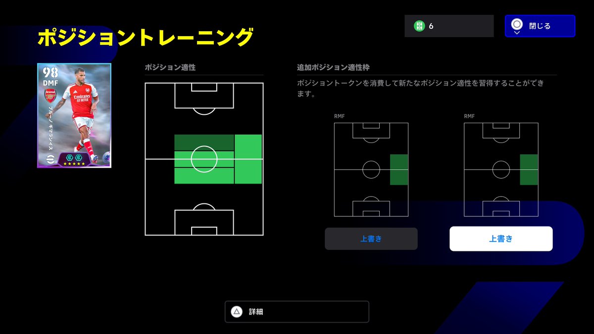 mugihongo's tweet photo. イーフトでポジトレ8個くらい手に入ったので4人の選手で2回ずつやってみた！謎のポジション追加もあるけど全部成功して最高 https://t.co/tysKILLav3