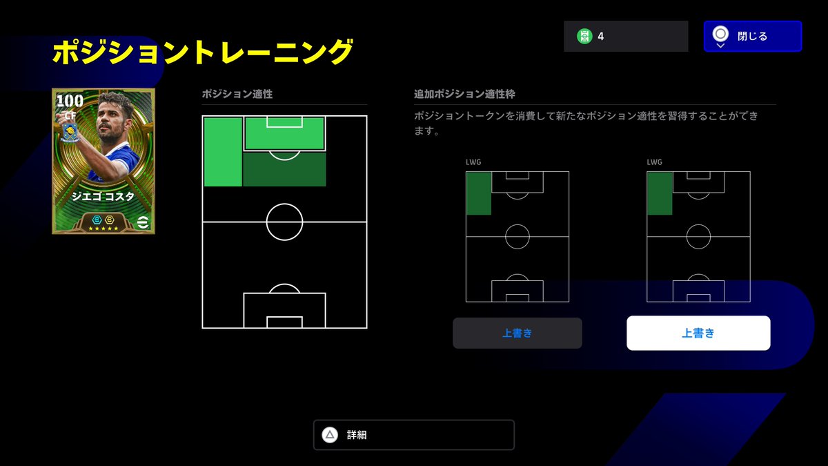 mugihongo's tweet photo. イーフトでポジトレ8個くらい手に入ったので4人の選手で2回ずつやってみた！謎のポジション追加もあるけど全部成功して最高 https://t.co/tysKILLav3