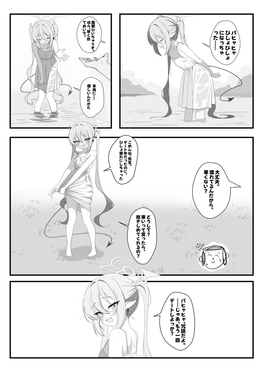 3898_Spade's tweet photo. 湖であった出来事 後日談
#ブルアカ https://t.co/x3cVDbIA7w