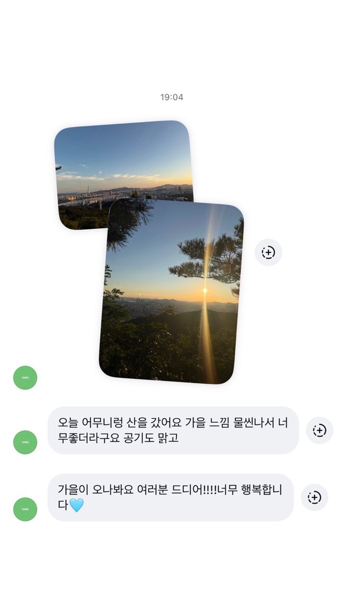 gttkinsta0000's tweet photo. 260903 기광이 공지채널💚  

💚 오늘 어무니렁 산을 갔어요 가을 느낌 물씬나서 너무좋더라구요 공기도 맑고

💚 가을이 오나봐요 여러분 드디어!!!!너무 행복합���다🩵

#이기광 #기광 #LEEGIKWANG #GIKWANG @900_330 https://t.co/uJwKZce3xg
