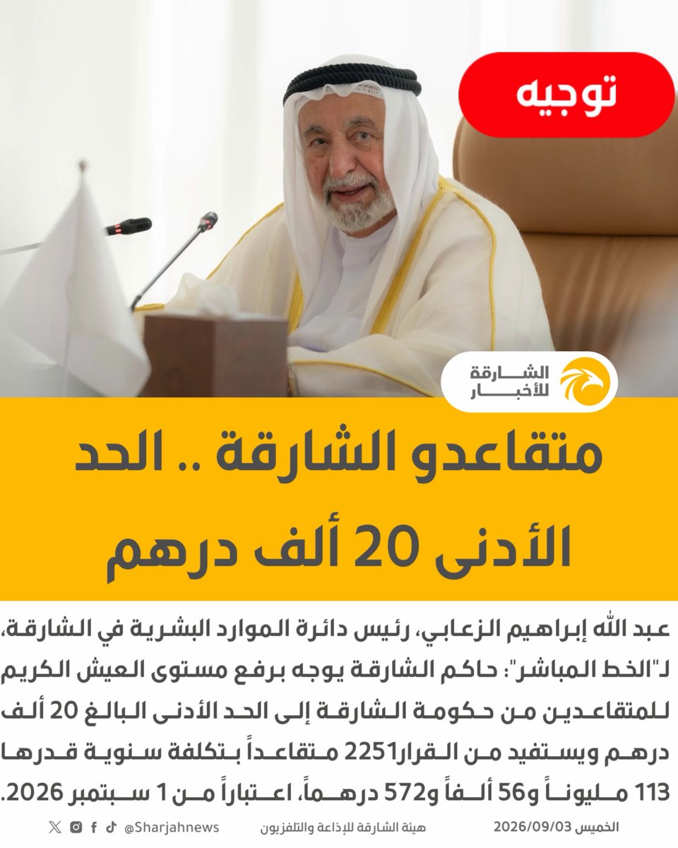 ObaidAlsalami2's tweet photo. نسأل الله أن يطيل في عمرك، ويمتعك بالصحة والعافية، ويجزيك عن أبناء الشارقة والإمارات خير الجزاء، ويحفظك لنا سنداً وذخراً https://t.co/15Wz9ZgwO9