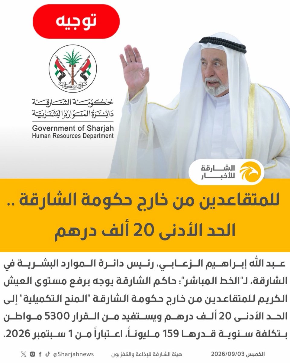 ObaidAlsalami2's tweet photo. نسأل الله أن يطيل في عمرك، ويمتعك بالصحة والعافية، ويجزيك عن أبناء الشارقة والإمارات خير الجزاء، ويحفظك لنا سنداً وذخراً https://t.co/15Wz9ZgwO9