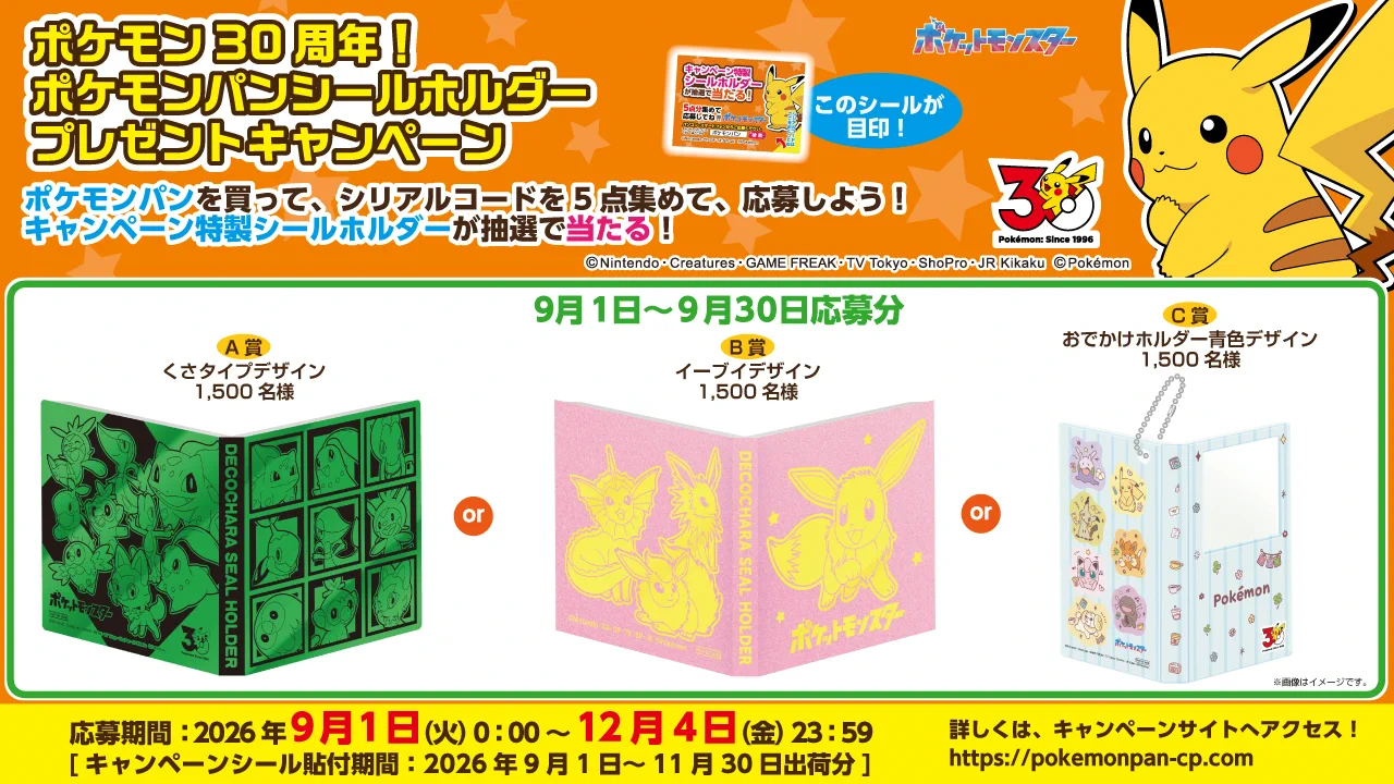 第一パンの「ポケモンパン」のキャンペーンで配布されたオリジナルパック（非売品） 第一屋製パン【公式】 on X: 