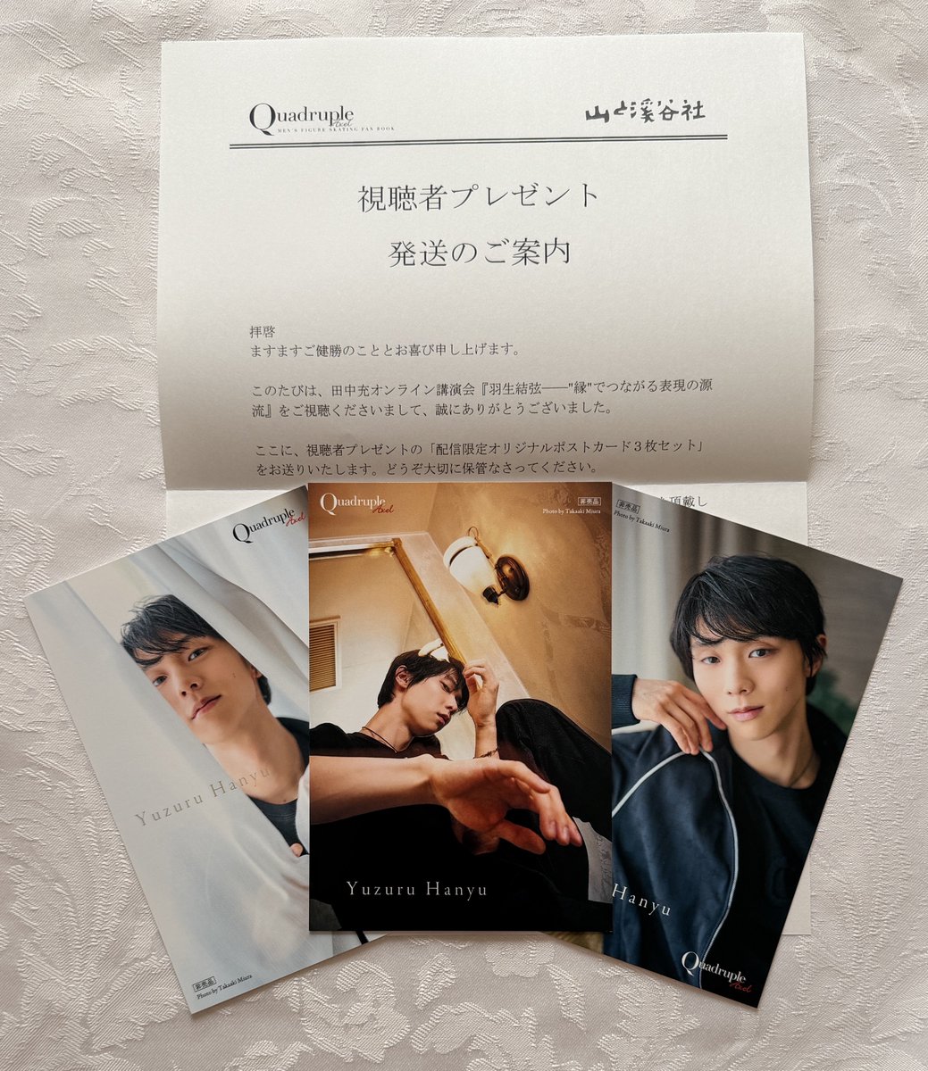 marika_yuzu's tweet photo. A set of 3 special postcards arrived as a bonus gift for Tanaka Mitsuru-san’s brilliant online seminar💖

He shared with us more than 10 precious 🎥clips from the interview session with Yuzu for the Quadruple Axel magazine😍
The archive is available ~11 Sept✨
#田中充 
#羽生結弦 https://t.co/raU0TxO14Z