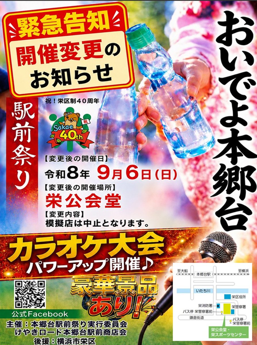 sobamiyama's tweet photo. ご案内‼️
���郷台駅前祭り
開催変更とスケジュールです。
ここまで準備してきて残念でなりませんが
全てを中止するより…

気持ちを切り替えて
当日は皆さんのご来場お待ちしております https://t.co/Hg2oo1a4Eo