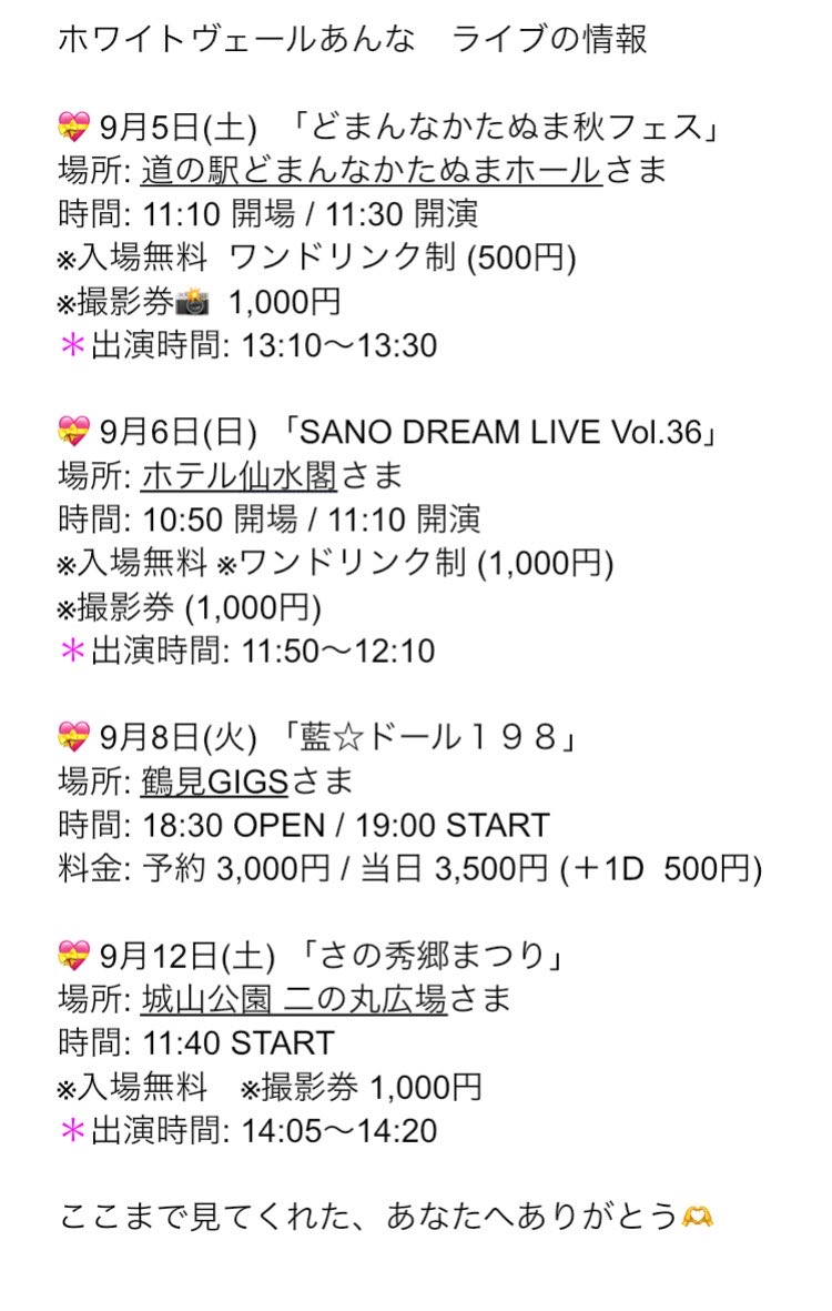 anna_5725's tweet photo. 皆さんこんばんは😆
今日もお疲れ様です💝

改めて昨日は秋葉原Galaxyさまにて出会ってくれた皆さんありがとうございました🙌
盛り上げてくださってとっても嬉しかったです❣️
皆さんのおかげで幸せな時間を過ごすことができました🎶

次は9/5！道の駅どまんなかたぬまさま🎤
また逢えますように🫶 https://t.co/HSd3kXA9pT