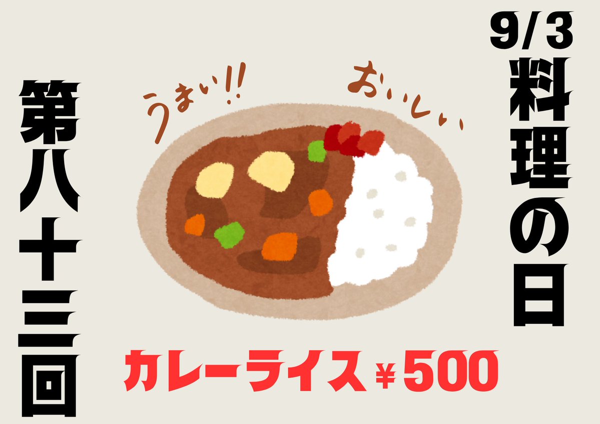 bar_iroha_'s tweet photo. 9月3日(木)
オープンしました‼️

毎週木曜料理の日🍳
カレーライス🍛
テイクアウト可能🉑

みるこ@MalcoPo_ro15 19-7

お待ちしております‼️ https://t.co/fWXkOfJS6i