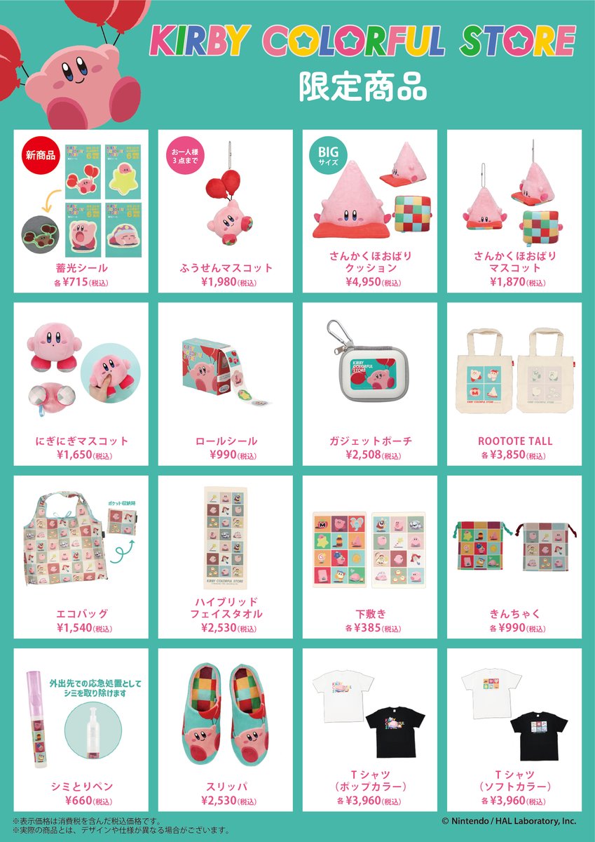 KIRBY_COLORFUL's tweet photo. ＼明日開催／
広島パルコでの開催が近づいています！
限定商品も登場しますので、お楽しみに🌟
詳しくはこちらから👉https://t.co/EqfmeWP1Yd
会場:広島パルコ 本館6Ｆ PARCO FACTORY
会期:9月5日(土)~9月27日(日)
営業時間:10:00~20:30 ※最終日のみ18：00まで
#星のカービィ #カラフルストア https://t.co/XoVV7NXfFw