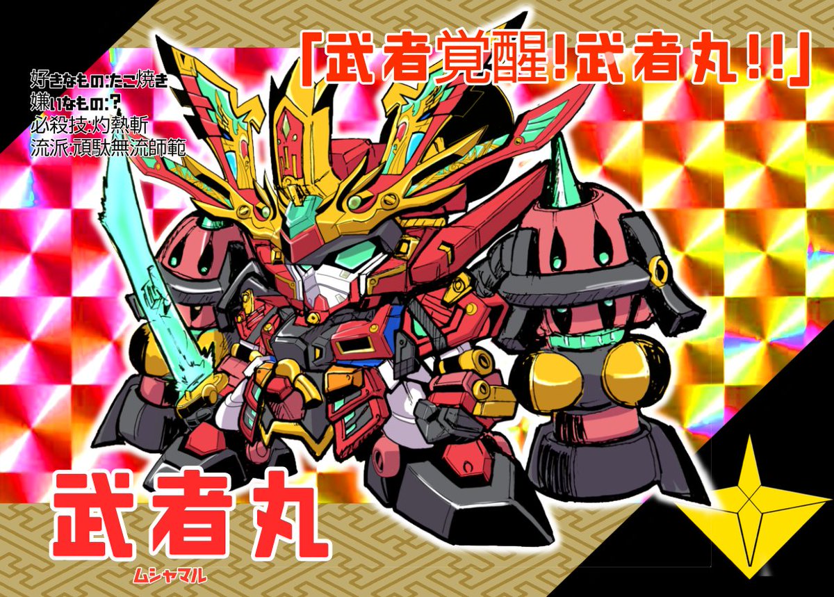 siren3629's tweet photo. なんか武者丸がTLで話題なので…！
GQuuuuuuXモチーフで、令和の武者◯伝の新作！という妄想貼っときます https://t.co/KoxK9OKkyg