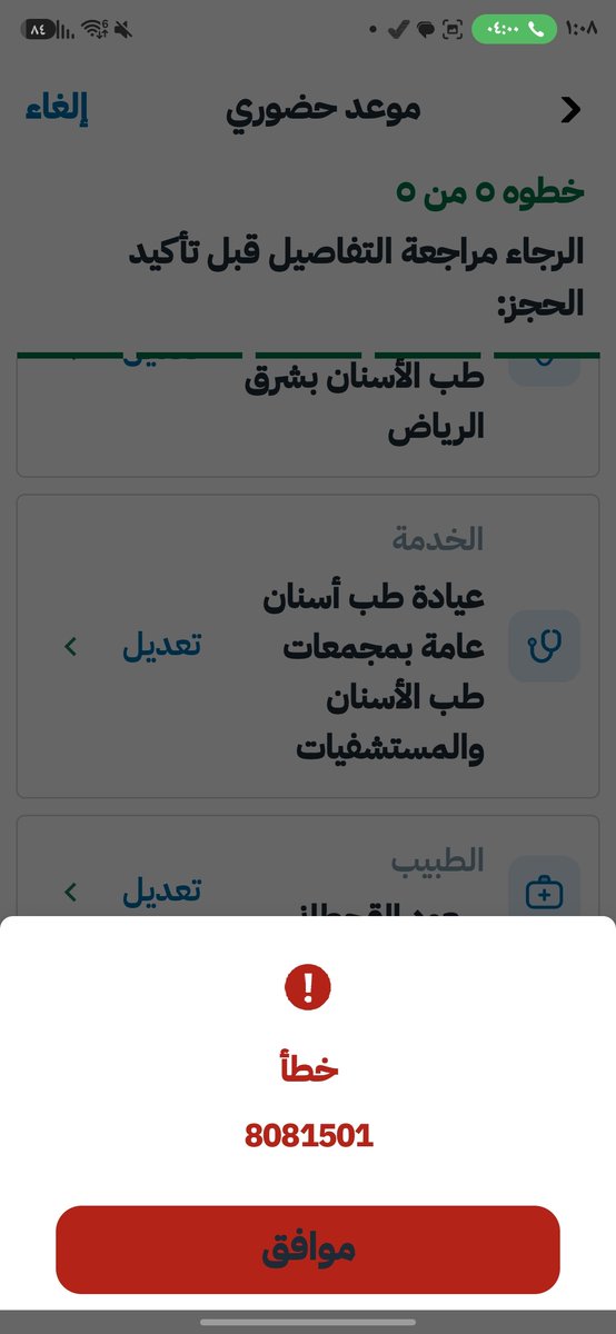 MohammedGeel's tweet photo. @SehhatyApp شكرا على المعلومات الثمينة والقيمة عن الصدفية آمل منكم التوضيح عن سبب عطل النظام لديكم المواعيد تظهر ولايمكن استكمال الموعد لخطأ في النظام https://t.co/b9ba2WxMx0