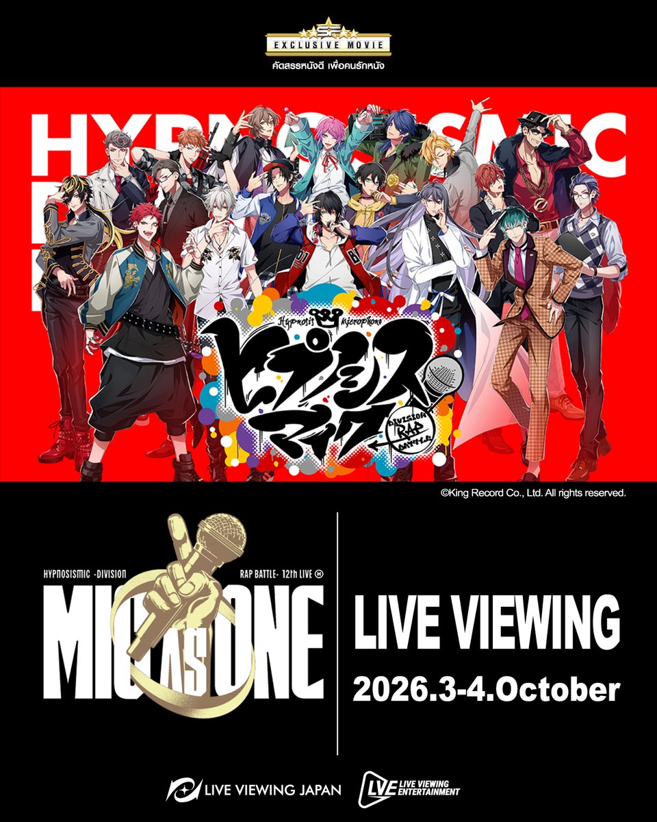 WeLoveSF's tweet photo. นับถอยหลังสู่ HYPNOSISMIC -Division Rap Battle- 
12th LIVE ≪MIC AS ONE≫ LIVE VIEWING🎤

เตรียมตัวไปสัมผัสความมันส์ขั้นสุด ของศึกแรปครั้งใหญ่บนจอยักษ์
21 MEMBERS จาก 7 DIVISIONS ยกทัพมารวมตัวกัน
พร้อมจัดเต็มความเดือด พลังแรปไฟลุก และพลังเสียงเชียร์
ของเหล่าแฟนคลับตลอด 2 วันเต็ม บอกเลยว่าห้ามพลาด!

🔥HYPNOSISMIC-Division Rap Battle- 12th LIVE 
≪MIC AS ONE≫ LIVE VIEWING
📅3 - 4 ตุลาคม 69 รอบเวลา 16.00 น.
📍เฉพาะที่ SF เอ็มบีเค เซ็นเตอร์

🎫เตรียมซื้อบัตร 11 กันยายน 69 
เวลา 12.00  น. เป็นต้นไป
● เว็บ https://t.co/PV3HNmwYml
● แอป https://t.co/HyAwPEhJUp
● ตู้จำหน่ายตั๋วอัตโนมัติสาขา SF เอ็มบีเค เซ็นเตอร์

#SFexclusivemovie
เฉพาะที่โรงภาพยนตร์ในเครือ เอส เอฟ เท่านั้น!

#HypMic #ヒプマイ
#SFcinema 🎤🔥