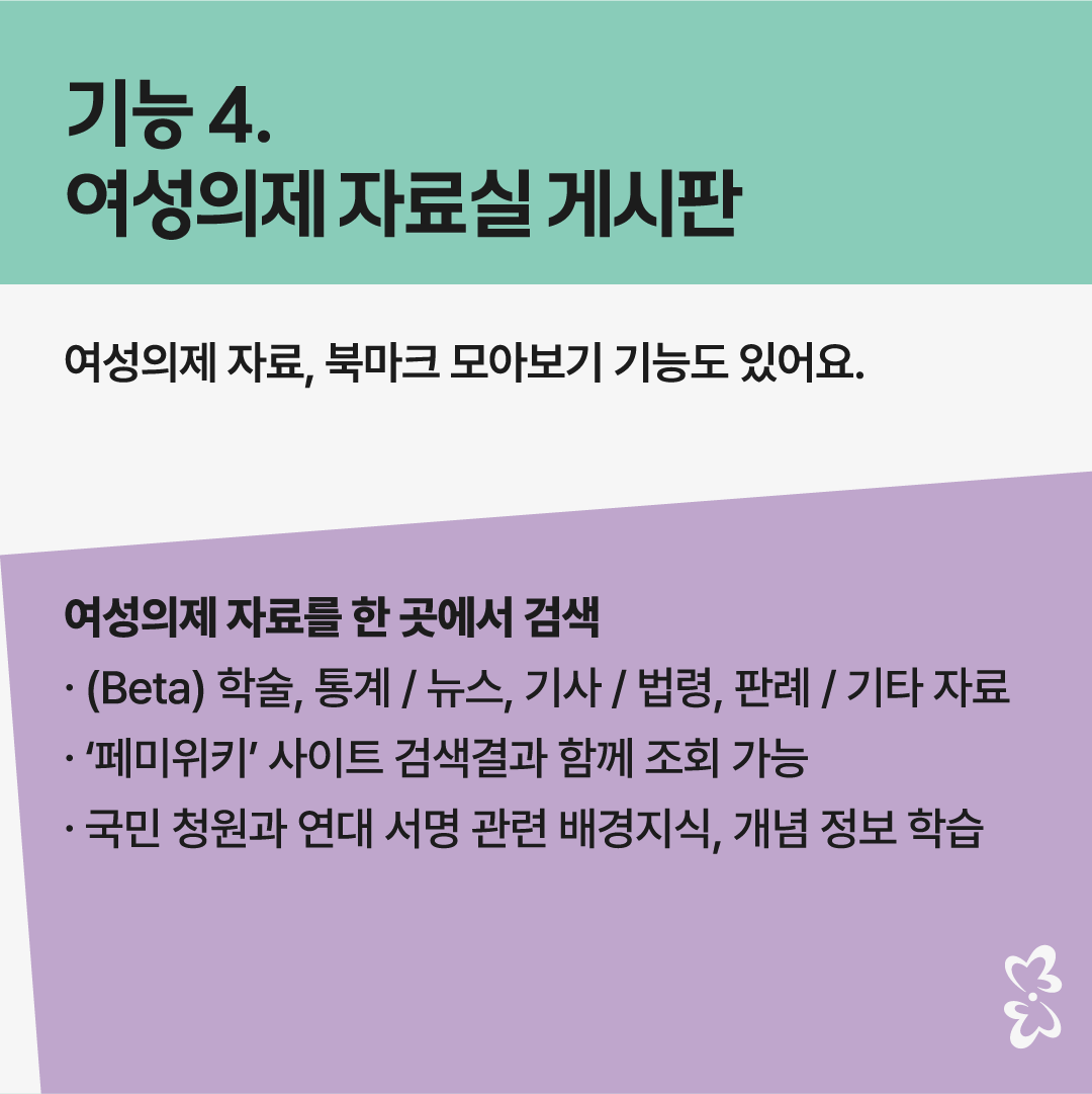 sorinaebom's tweet photo. 🐝소리내봄 사이트에서 가능한 모든 것🐝 
모르시는 분들이 많아 다시 한 번 소개 드립니다.

소리내봄 운영자이자 대표, 오다비 인사드립니다.

아직까지 소리내봄을 단순히 여성의제 국민 청원과 연대 서명을 모아주는 아카이브 사이트라고 생각하시는 분들이 대부분인 것 같아요..🥹

사실, 소리내봄의 지향점은 아래와 같습니다.

" 페미니즘 진영/정치 진영 상관 없이 (진영리스) 여성 연대 세력화를 위해 서로 연대하고 싶은 여성이라면
누구나 쓸 수 있는 여성 연대 참여 플랫폼이자 커뮤니티 "

커뮤니티 게시판에 가입인사부터, 비혼여성 소모임 홍보,
진행중인 청원에 대한 의견 등 다양하게 올리실 수 있고

자료실 게시판에 장윤기 사건, 보완수사권 폐지 반대 관련 기사 등 주요 뉴스 기사를 올려주시면 큰 도움이 됩니다.

여성 관련 통계, 판례 등 올려주시면 더욱 귀중한 자료로 쓰일 것 같습니다.

눈치게임 같을 수도 있지만... 더 많은 분들이 편하게 글을 쓰시고 아무 이야기라도 올려주셔야 소리내봄 사이트가 커뮤니티로 발전할 수 있을 것 같아요.

청원 링크 참여 후 바로 사이트 나가기 보단,
한번 천천히 둘러봐 주시고 소통해주시면 감사하겠습니다.

" 흩어진 여성의 목소리가 모이면 봄이 옵니다 " 라는 소리내봄 슬로건처럼, 더 많은 여성 분들의 이야기를 기다리고 있어요!

어떤 이야기를 써야 하지? 
뭔가 진지한 얘기만 해야 할 거 같은데...라고 생각하실 수 있지만 정말 아무 얘기나 쓰셔도 됩니다!!

남자친구 얘기, 남편 얘기, 여성혐오 조장글만 아니면 됩니다...

부디 많은 관심 주시기를 바라며..
본 글을 RT, 인용, 마음, 멘션 등 확산에 도움주시면 감사하겠습니다.

여성이 더 안전해지는 사회가 될 때까지 저도 오래오래 소리내보겠습니다.

소리내봄 대표
오다비 드림