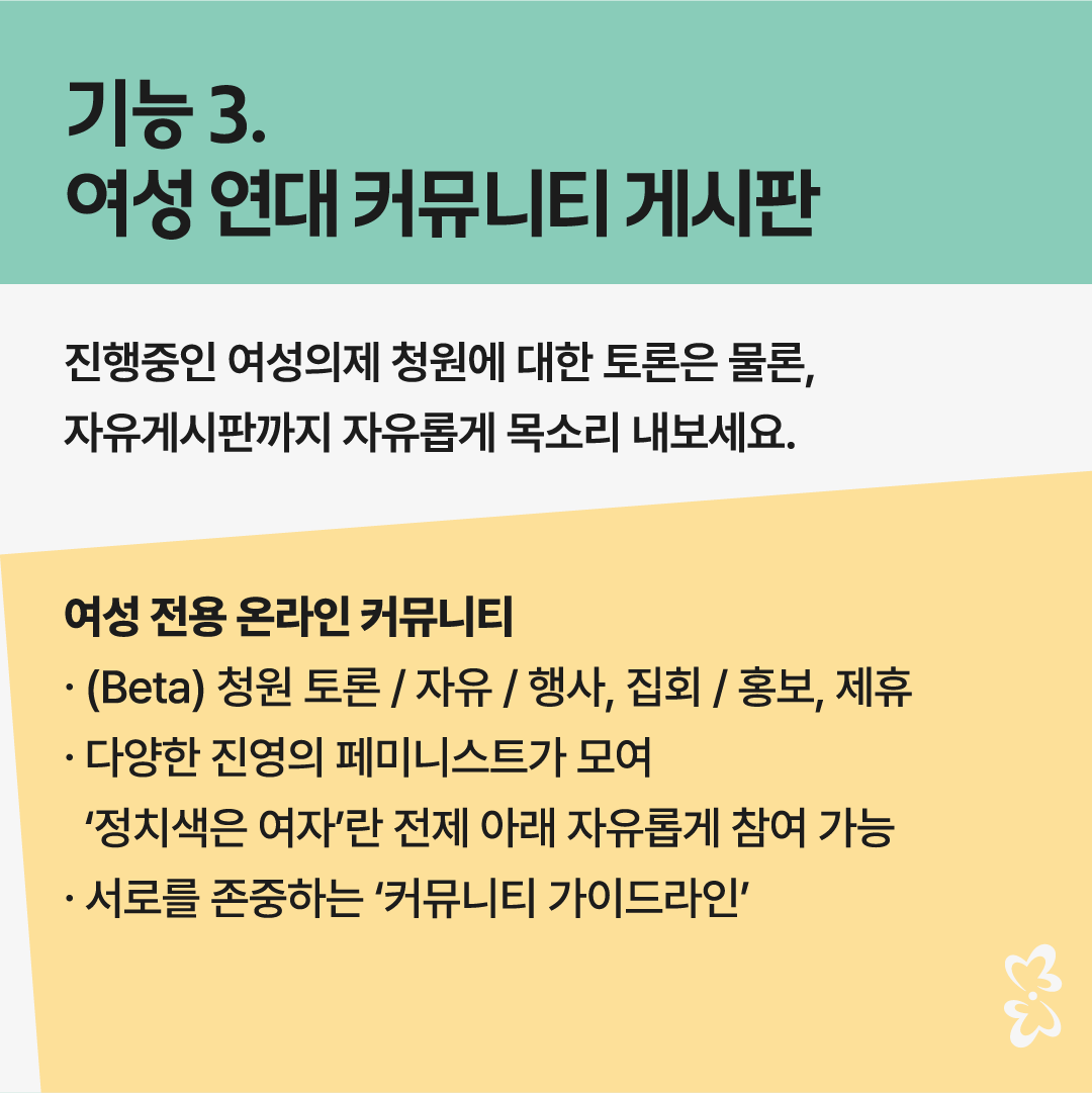 sorinaebom's tweet photo. 🐝소리내봄 사이트에서 가능한 모든 것🐝 
모르시는 분들이 많아 다시 한 번 소개 드립니다.

소리내봄 운영자이자 대표, 오다비 인사드립니다.

아직까지 소리내봄을 단순히 여성의제 국민 청원과 연대 서명을 모아주는 아카이브 사이트라고 생각하시는 분들이 대부분인 것 같아요..🥹

사실, 소리내봄의 지향점은 아래와 같습니다.

" 페미니즘 진영/정치 진영 상관 없이 (진영리스) 여성 연대 세력화를 위해 서로 연대하고 싶은 여성이라면
누구나 쓸 수 있는 여성 연대 참여 플랫폼이자 커뮤니티 "

커뮤니티 게시판에 가입인사부터, 비혼여성 소모임 홍보,
진행중인 청원에 대한 의견 등 다양하게 올리실 수 있고

자료실 게시판에 장윤기 사건, 보완수사권 폐지 반대 관련 기사 등 주요 뉴스 기사를 올려주시면 큰 도움이 됩니다.

여성 관련 통계, 판례 등 올려주시면 더욱 귀중한 자료로 쓰일 것 같습니다.

눈치게임 같을 수도 있지만... 더 많은 분들이 편하게 글을 쓰시고 아무 이야기라도 올려주셔야 소리내봄 사이트가 커뮤니티로 발전할 수 있을 것 같아요.

청원 링크 참여 후 바로 사이트 나가기 보단,
한번 천천히 둘러봐 주시고 소통해주시면 감사하겠습니다.

" 흩어진 여성의 목소리가 모이면 봄이 옵니다 " 라는 소리내봄 슬로건처럼, 더 많은 여성 분들의 이야기를 기다리고 있어요!

어떤 이야기를 써야 하지? 
뭔가 진지한 얘기만 해야 할 거 같은데...라고 생각하실 수 있지만 정말 아무 얘기나 쓰셔도 됩니다!!

남자친구 얘기, 남편 얘기, 여성혐오 조장글만 아니면 됩니다...

부디 많은 관심 주시기를 바라며..
본 글을 RT, 인용, 마음, 멘션 등 확산에 도움주시면 감사하겠습니다.

여성이 더 안전해지는 사회가 될 때까지 저도 오래오래 소리내보겠습니다.

소리내봄 대표
오다비 드림
