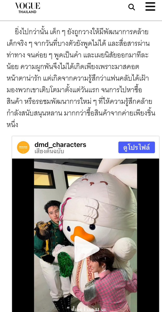 blsmmothie's tweet photo. "... more than that, the children are designed to develop in a way similar to real children. 

from the days they couldn't speak and only communicate through gestures, they gradually began speaking and revealing their personalities little by little. 

so the attachment doesn't come solely because the mascots look cute but also comes from the feeling that fans have from watching them grow since the very first day." 

this hit close to home 🥹🫶🏻 

#OhAe #KengNamping #VogueThailand
