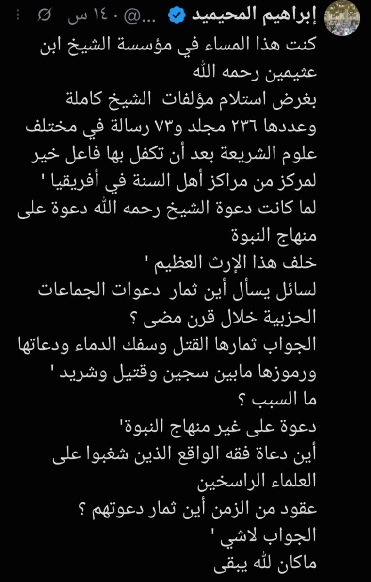 AlshaterEssam's tweet photo. @njde8 تقصد من بالحزبيين ؟!
ممكن تعطيني أسماء هؤلاء الحزبيين علشان أسرد لك مؤلفاتهم ( سواء أوافقهم الرأي أو إختلف معهم ) .
حتى لا تتهم الناس ومن يخالفك في منهجك بالحزبية وترميهم زورا وبهتانا . https://t.co/zETPQ5dstv