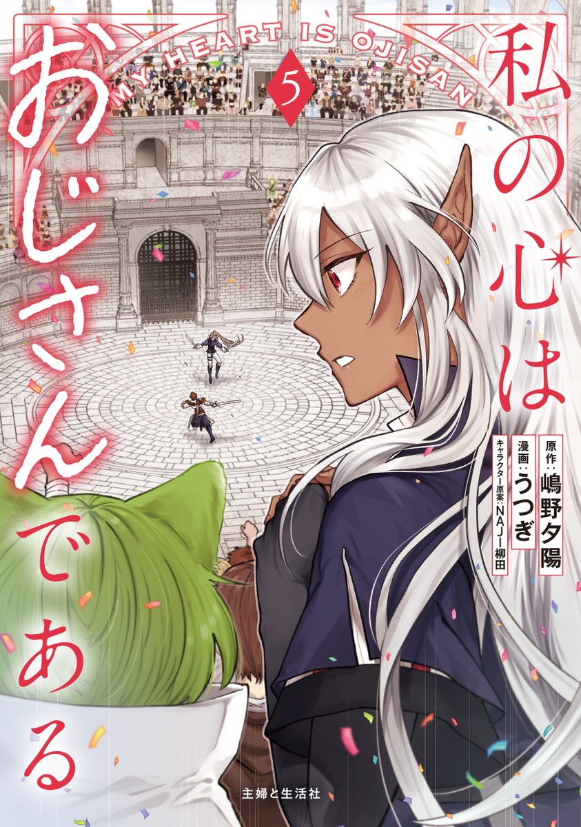 pashcomics's tweet photo. ㊗️✨㊗️✨㊗️
 本日発売
㊗️✨㊗️✨㊗️

『私の心はおじさんである5』
漫画：うつぎ(@utg5975)
原作：嶋野夕陽(@simano_k)
キャラクター原案：NAJI柳田(@naji0w0)

ついに発売！！！
各種リンクは以下をcheck🪄💫

✍️Amazon 
https://t.co/hieFyYT63z
✍️特典情報
https://t.co/mCx6BJInwZ https://t.co/VW639F3PCh