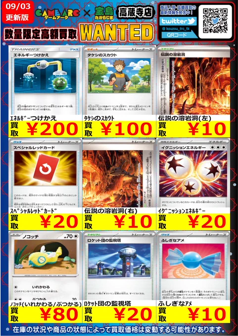 宝島高蔵寺店☆トレカ専用☆ on X: 