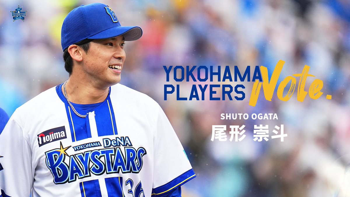 ydb_yokohama's tweet photo. YOKOHAMA PLAYERS Note｜36 尾形 崇斗

不定期でお届けする、選手の想いを描く「YOKOHAMA PLAYERS Note」
活躍の裏に隠された選手たちが抱える葛藤、苦悩、喜びを刻んだショートストーリー。

今回は、シーズン途中にチームに加入した #尾形崇斗 選手。 
トレード通告の時に芽生えた先発への強い覚悟。 
どこまでも泥臭く野球と向き合う努力人が、 新天地で腕を振る今の思いとはー

動画はこちら
https://t.co/idfGm8fJ7D

#playersnote
#baystars