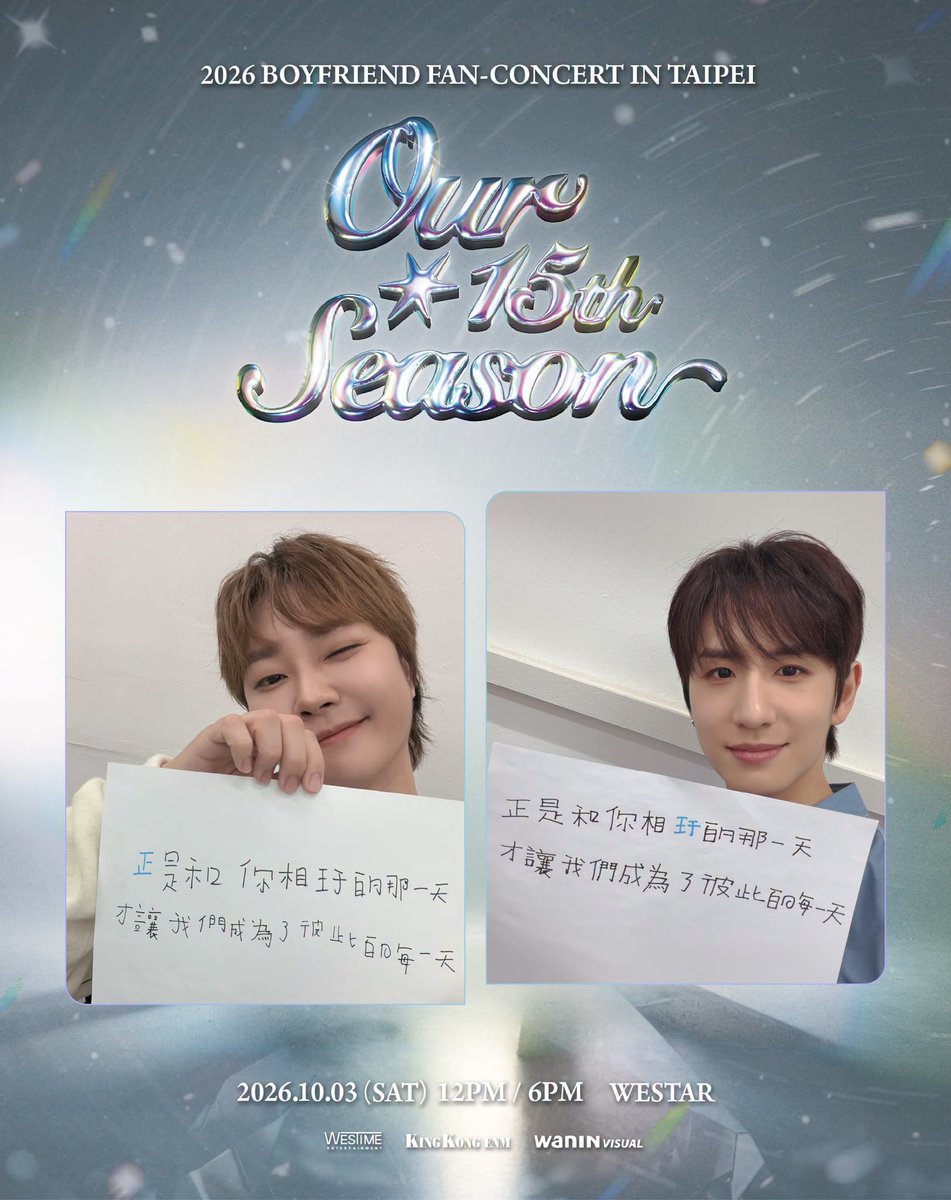 WVE_Show's tweet photo. 正是因為相遇的那一天
才成就了這未來的每一天

💋活動日期｜2026 年 10 月 03 日（六）
 下午場 12:00 、 晚上場 18:00 
💋售票系統｜https://t.co/lwloMyXalO 

#베스트프렌드 #보이프렌드 #동현 #현성 #정민 #영민 #광민 #민우 https://t.co/68X50LJOHT