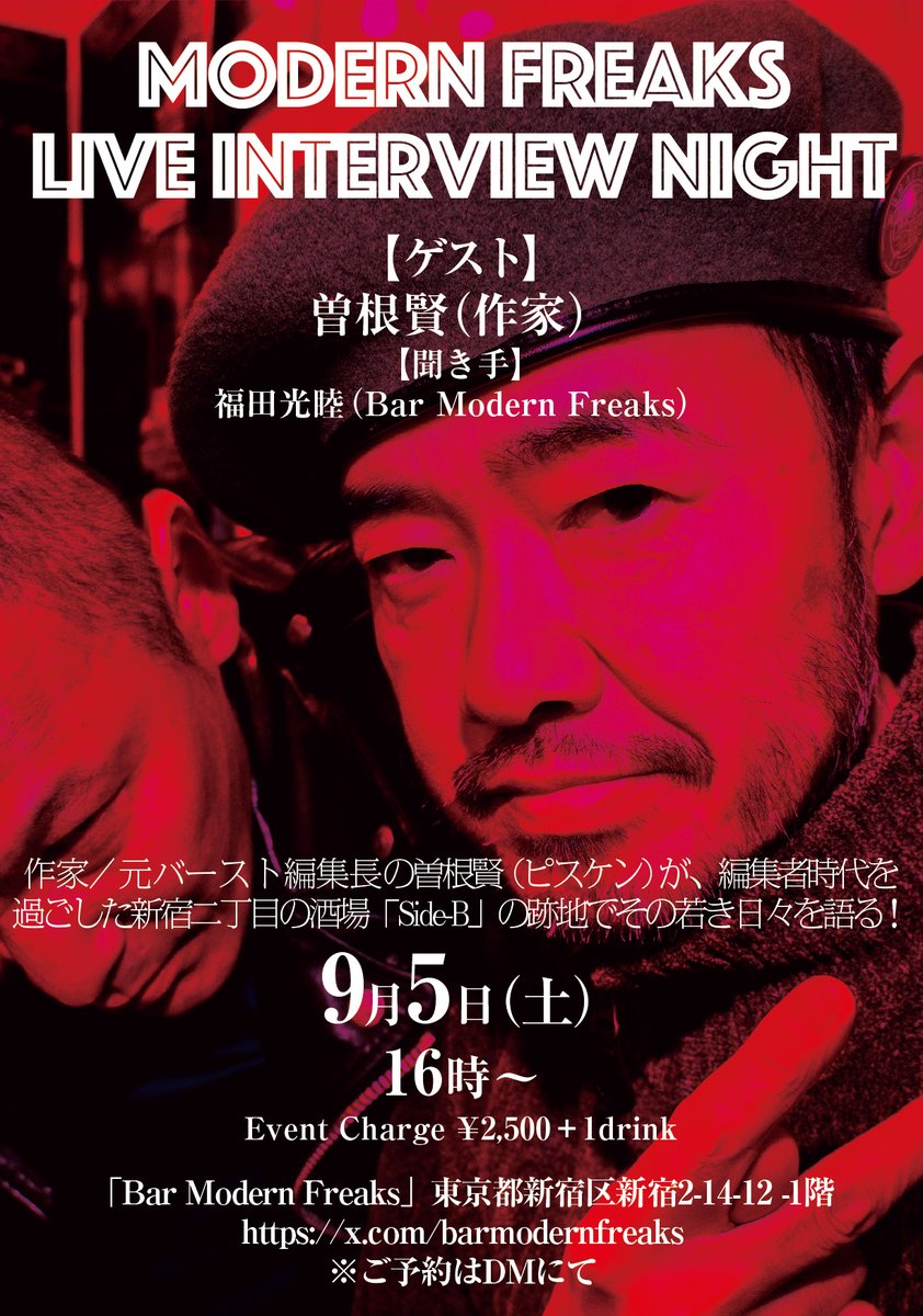 barmodernfreaks's tweet photo. 【Bar Modern Freaks 9月後半のスケジュール】

ご予約はDM、 もしくはE-mail（modernfreaks@gmail.com）まで。 

「Bar Modern Freaks」
東京都新宿区新宿2-14-12 赤川ビル1階 https://t.co/VUuZYDixQc