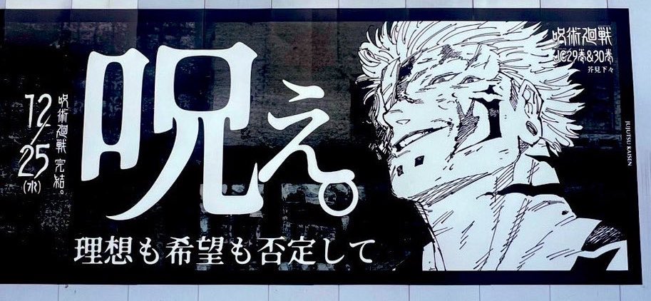 Acinonyx0000000's tweet photo. 宿儺が呪い続けたのは他者以上に他ならぬ自分自身で、否定し続けたのは己の理想や希望なんだよね
「呪え」は理想や希望を抱く己への憎悪、そんなものを望む事を許すなという自身への呪いに見える
「次があれば生き方を変えてみるのもいいかもしれない」はそんな宿儺が初めて抱いた理想であり希望なんだ https://t.co/D8uvQ2n3lA