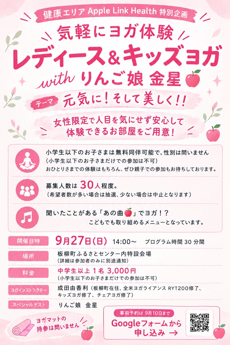uplinkitayanagi's tweet photo. レディース&amp;キッズヨガ教室withりんご娘金星

https://t.co/VV2k5ERU7W https://t.co/woFNcMCNXP