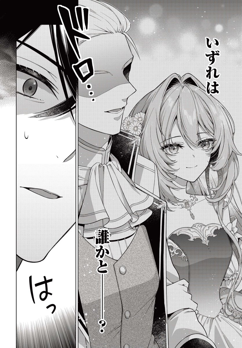 FlosComic's tweet photo. 『薬で幼くなったおかげで冷酷公爵様に拾われました ―捨てられ聖女は錬金術師に戻ります―』最新話が更新されました！

ディアーシュの想いとは――🪄💎

▼カドコミ
https://t.co/s6pkMfTbil
▼ニコニコ静画
https://t.co/I4Tmgo1ue4

コミックス第1～4巻好評発売中‼️
#FlosComic https://t.co/YsdgXDHqms