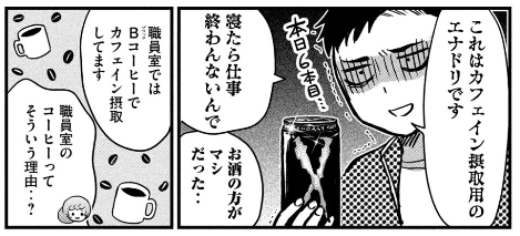 orionpunch's tweet photo. カフェイン過剰摂取 限界労働者の末路（0/2） https://t.co/Yn15kGB6FV