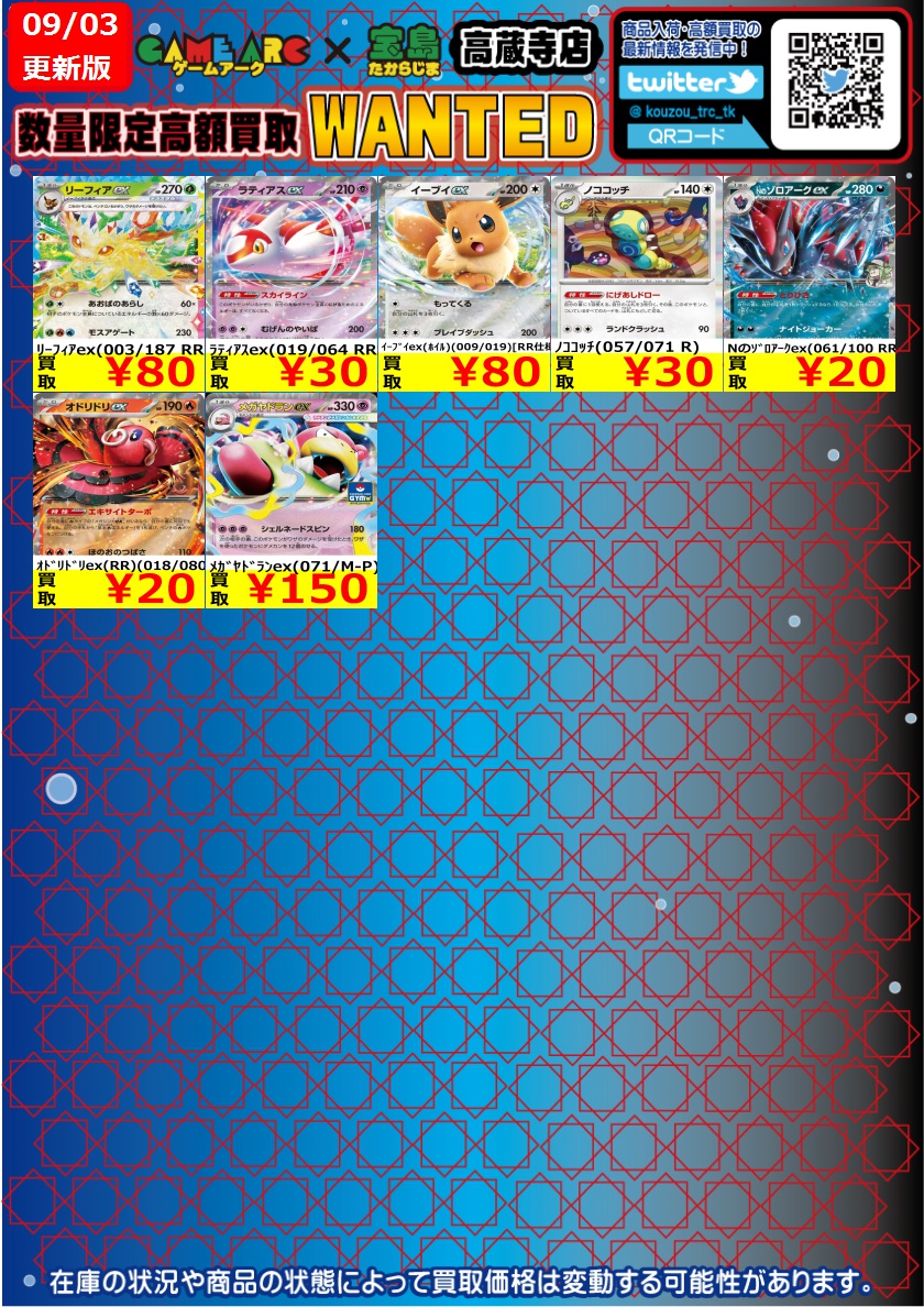 宝島高蔵寺店☆トレカ専用☆ on X: 