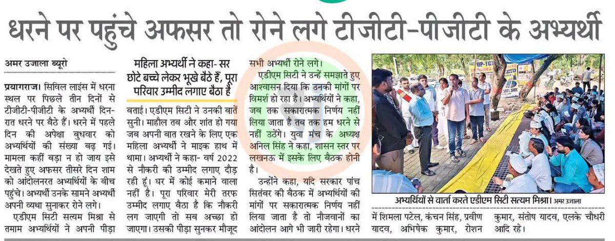 MauryaNishit's tweet photo. #प्रयागराज में महाआंदोलन का आज तीसरा दिन है

@myogiadityanath जी आपके अधिकारियो ने ऐसी नई नियमावली बनाई है,कि लाखों लाख प्रतियोगी छात्र TGT PGT भर्ती से सीधे-सीधे बाहर हो रहे है

@brajeshpathakup जी 2027मे ये अधिकारी @BJP4UP की लुटिया डूबना चाहते है
@myogiadityanath
@DM_PRAYAGRAJ https://t.co/mUeeyRfGWJ