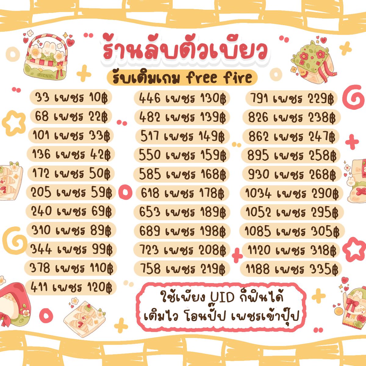 luvffforever's tweet photo. เติมเกมฟีฟาย 🐈  ⭐️
 
แวะมาใช้บริการกันนะคะ ไวสุดสุด

#เติมเกมfreefire #เติมเกมฟีฟาย #รับเติมเกมฟีฟาย #เติมเพชรฟีฟาย https://t.co/JRLJc9L6jN