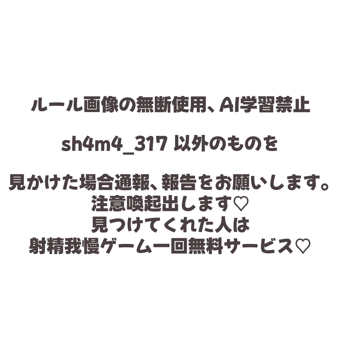 sh4m4_317's tweet photo. 最近ルール画像の無断使用、AI学習が多いため注意喚起です。
⚠️画像の使用、AI学習禁止⚠️
画像の無断使用等見かけた場合通報、報告お願いします。
詐欺られたくなかったら本家に来ようねー
#貢ぎマゾ  #貢ぎ奴隷  #ATM奴隷 https://t.co/oeScS8ZwUl