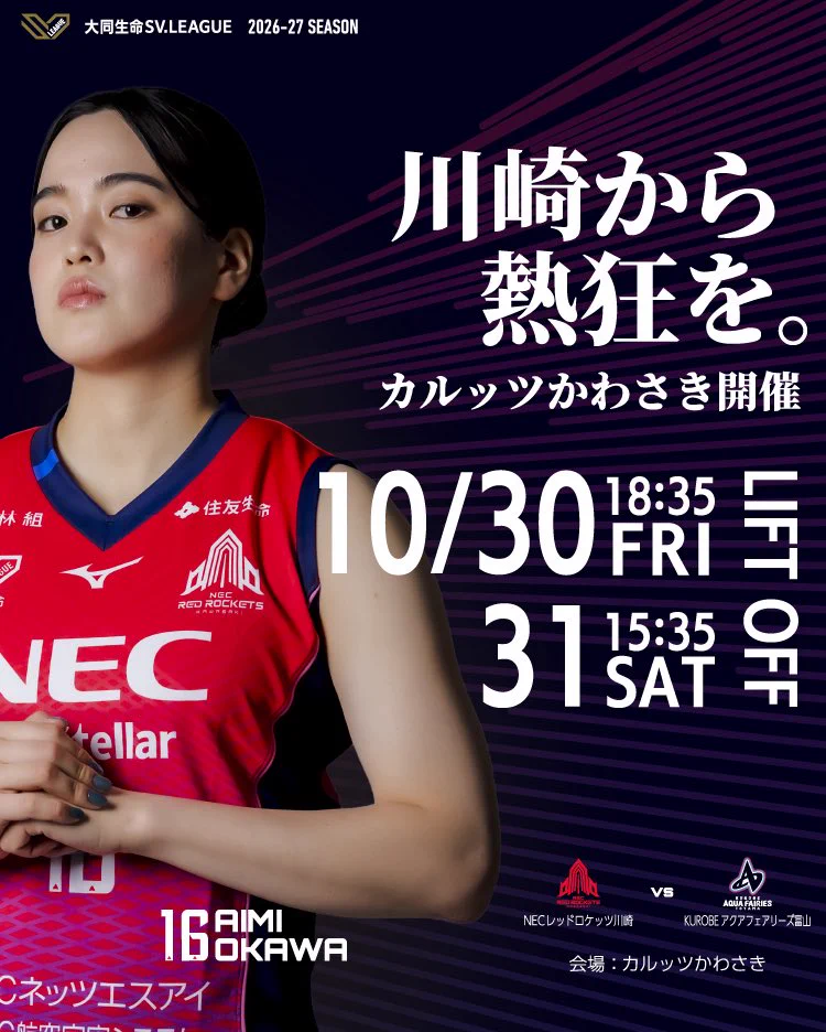 NECレッドロケッツ川崎 on X: 