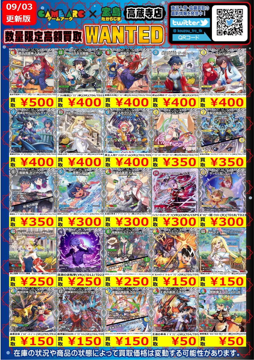 宝島高蔵寺店☆トレカ専用☆ on X: 