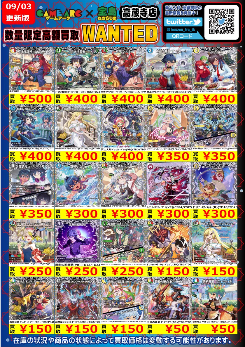 宝島高蔵寺店☆トレカ専用☆ on X: 