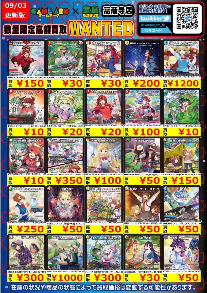 宝島高蔵寺店☆トレカ専用☆ on X: 