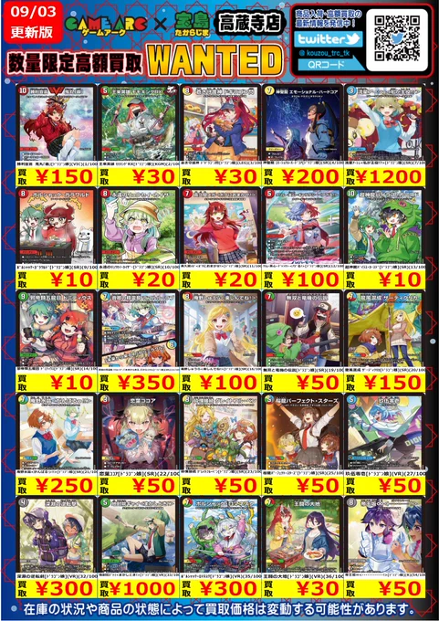 宝島高蔵寺店☆トレカ専用☆ on X: 