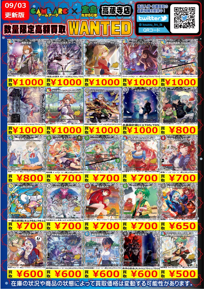 宝島高蔵寺店☆トレカ専用☆ on X: 