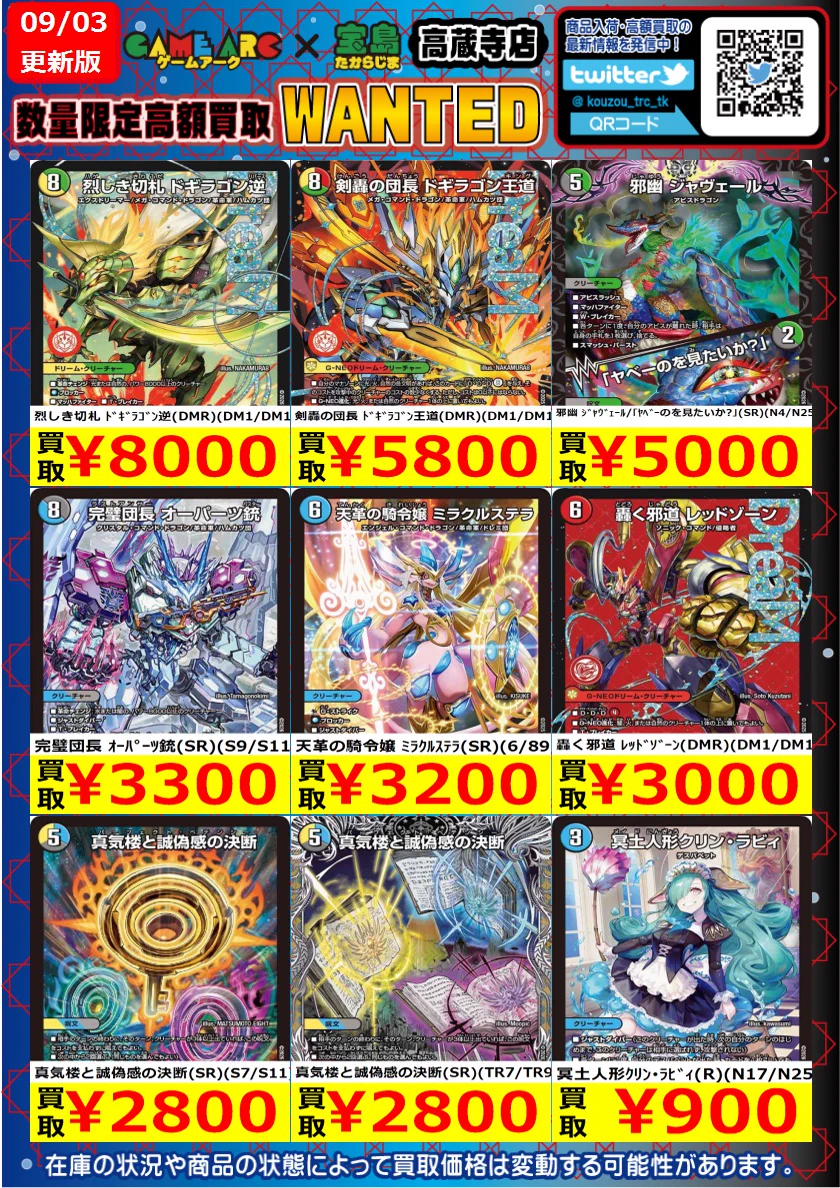 宝島高蔵寺店☆トレカ専用☆ on X: 